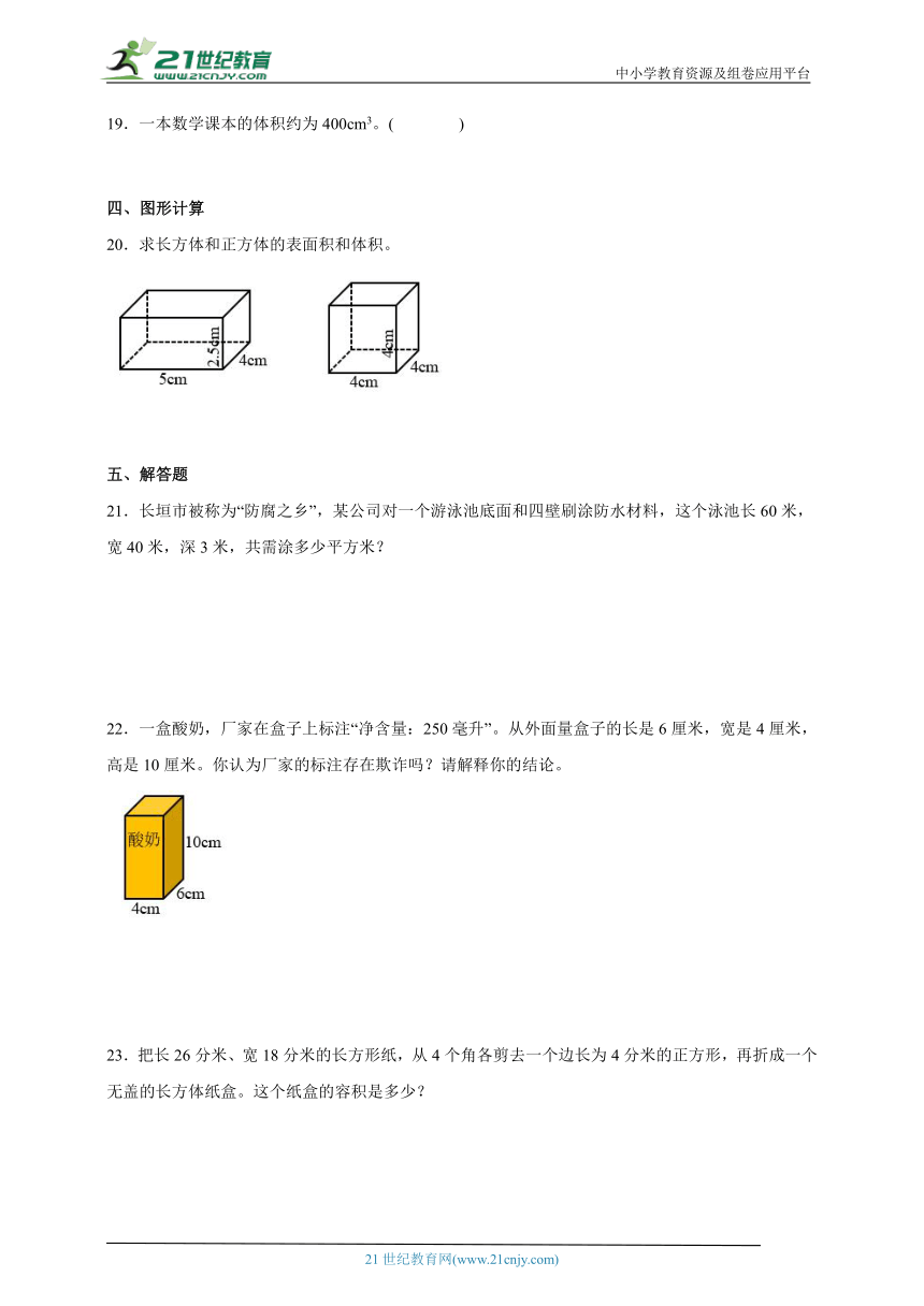 第3单元长方体和正方体必考题检测卷（单元测试） 小学数学五年级下册人教版（含答案）