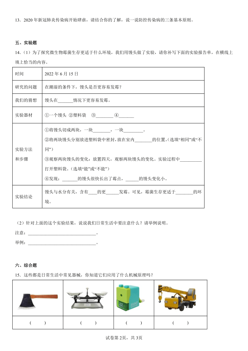 五年级下册科学湘科版（2017）期末练习题（卷A）