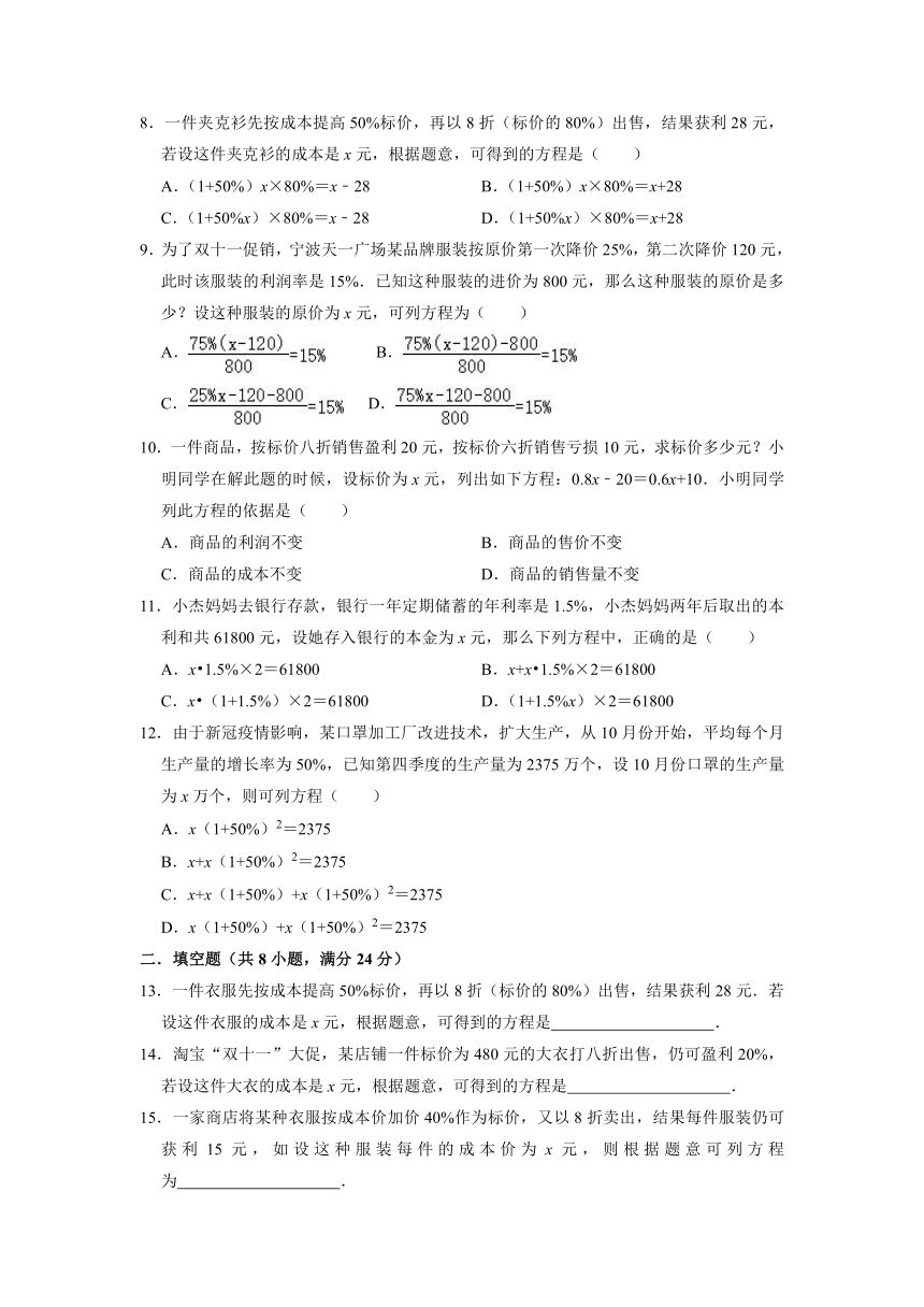 2021-2022学年鲁教版（五四制）六年级数学上册4.3一元一次方程的应用 同步达标测评（word版，含答案）