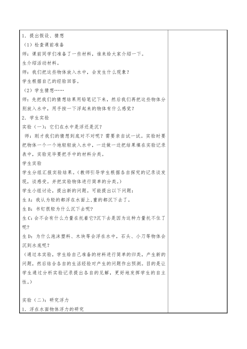 青岛版（六三制2017秋）三年级下册科学5.15  浮和沉 教案