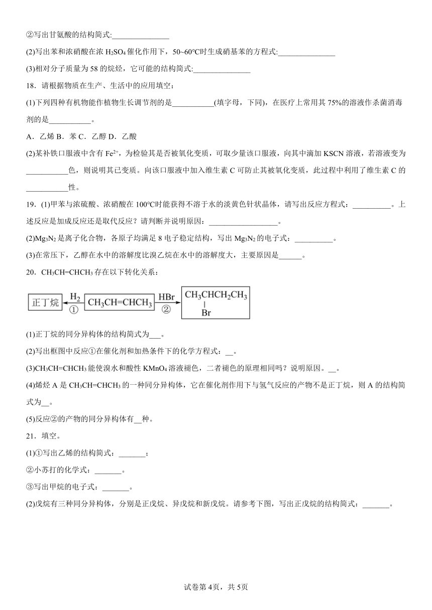 第三章简单的有机化合物检测题（含解析）2022-2023学年下学期高一化学鲁科版（2019）必修第二册