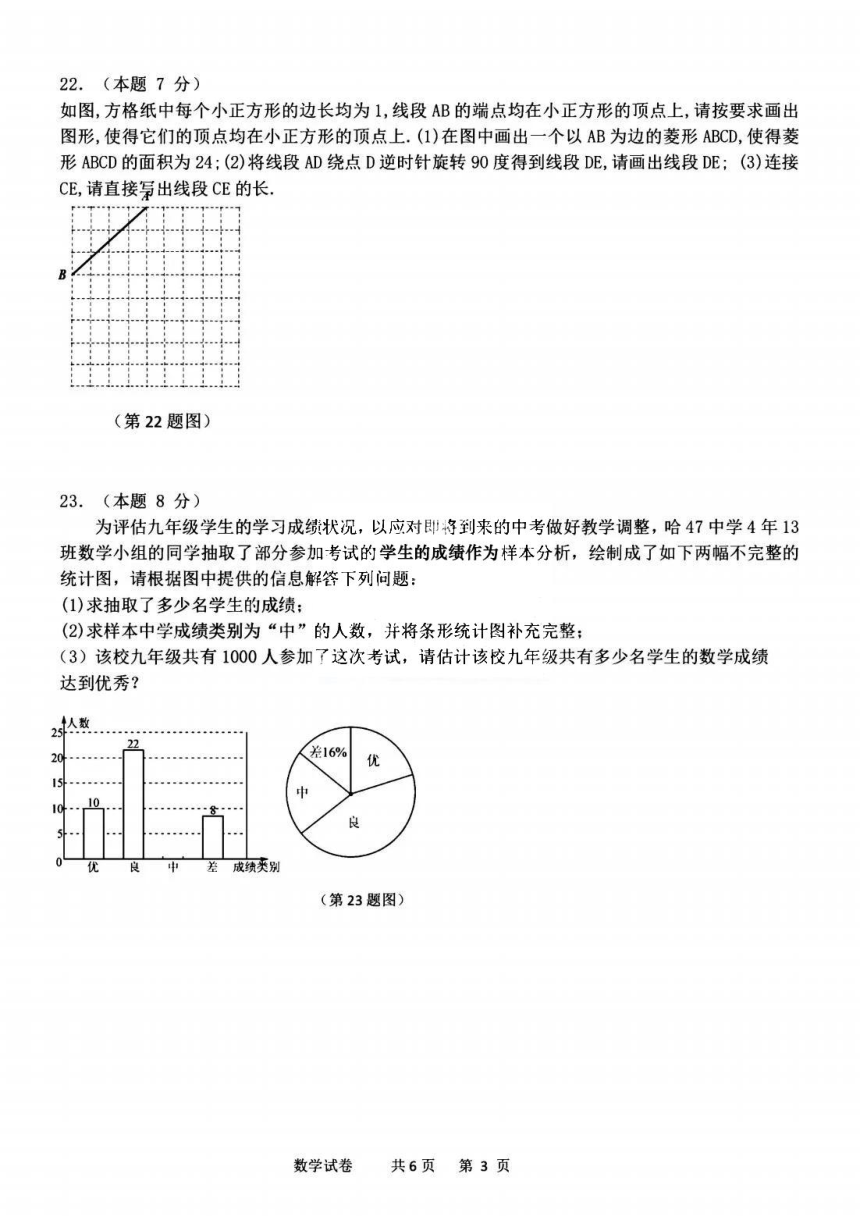 黑龙江省哈尔滨市47中学2023年九年级中考模拟（一）数学试卷(图片版无答案)