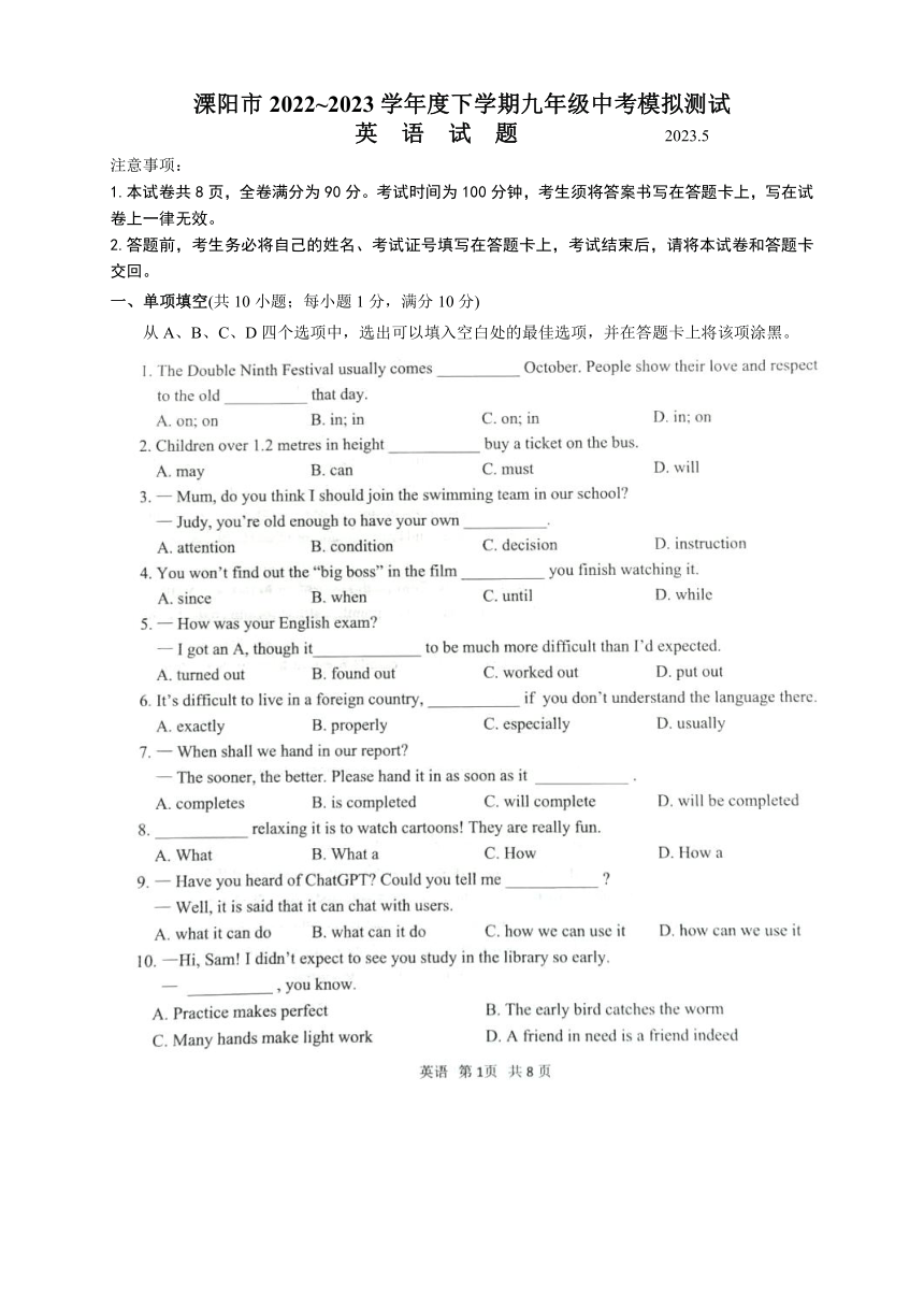 江苏省溧阳市2022_2023学年下学期九年级模拟测试英语试题（PDF版，无答案)