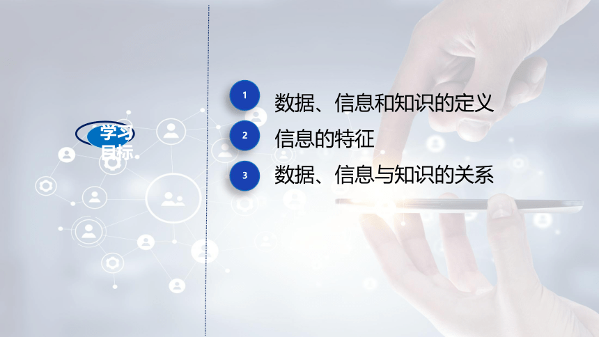 -2020-2021学年高中信息技术浙教版（2019）必修1  1.2 数据、信息与知识 课件（19张PPT）