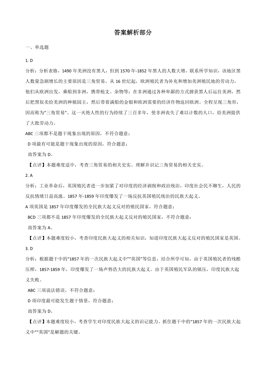 7.4殖民扩张与民族解放运动同步练习 (含答案)