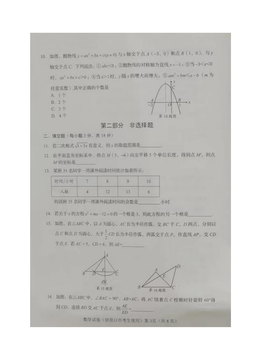 2023年辽宁省营口市中考数学真题（图片版 无答案）