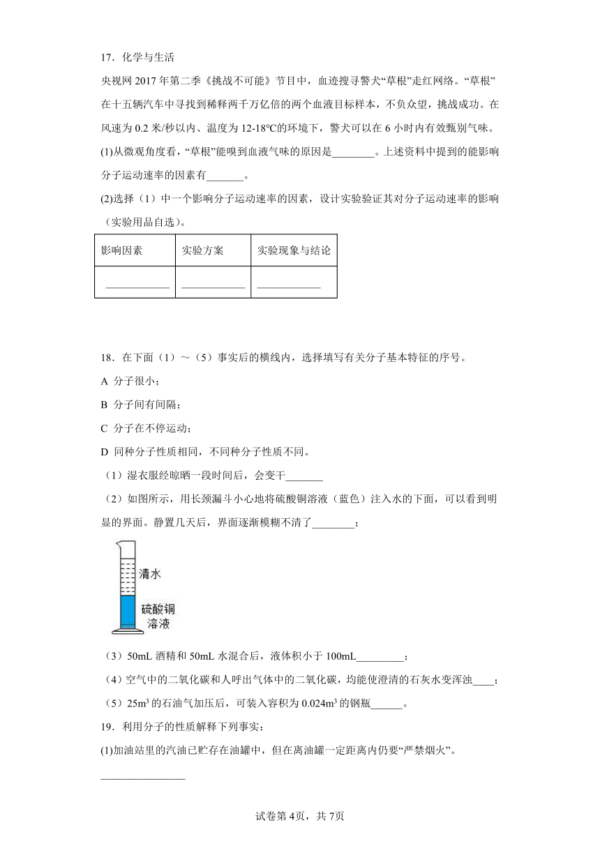 2.2构成物质的微粒——分子同步练习（含答案） 科粤版化学九年级上册