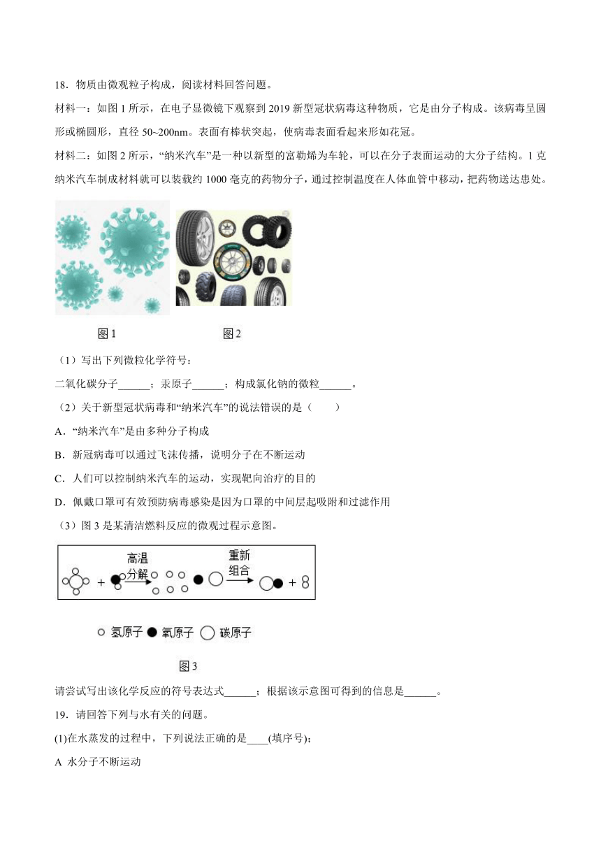 3.2原子核外电子的排布离子-2021-2022学年九年级化学京改版（2013）上册（word版 含解析）