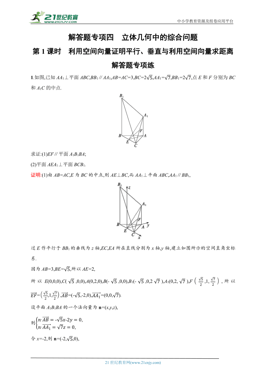 高考数学一轮课时规范练习之 解答题专项四　第1课时　利用空间向量证明平行、垂直与利用空间向量求距离（含答案）