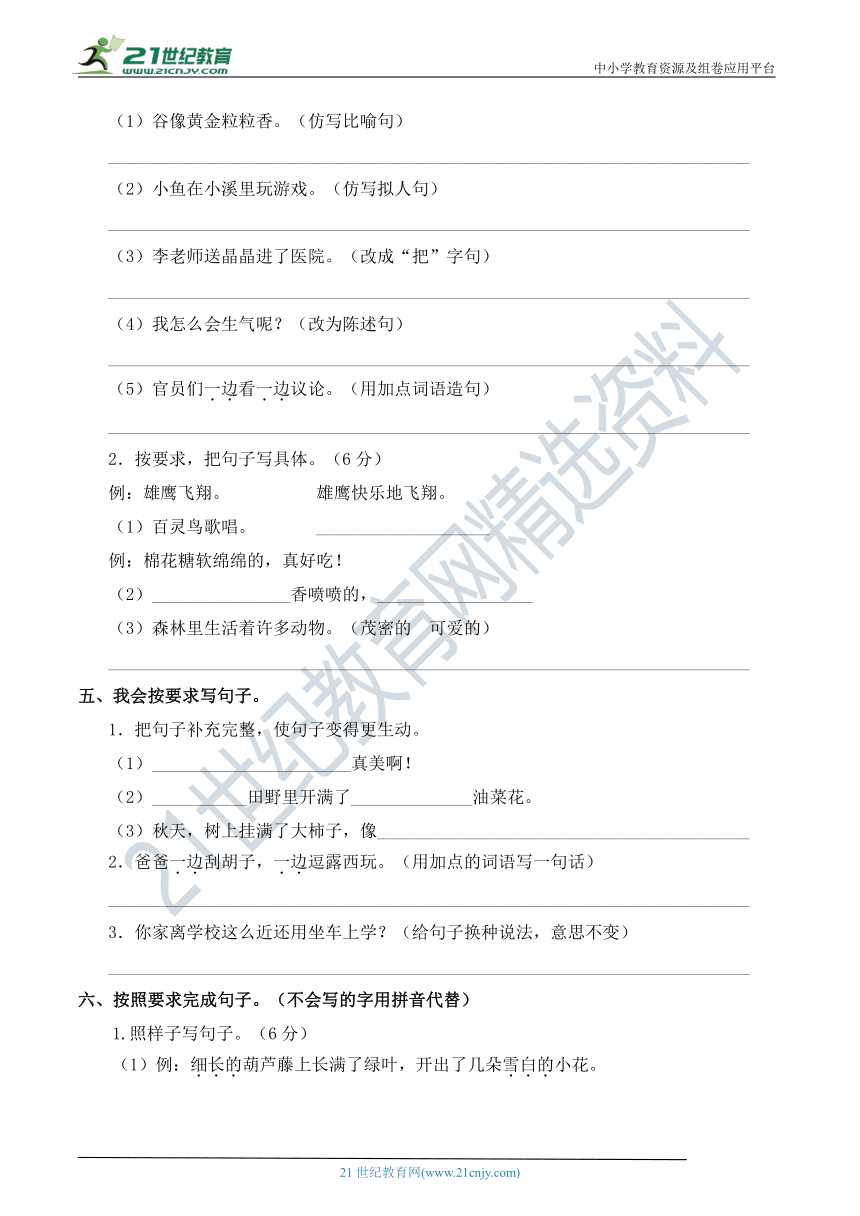 人教部编版二年级语文上册 期末冲刺复习——句子【含答案】