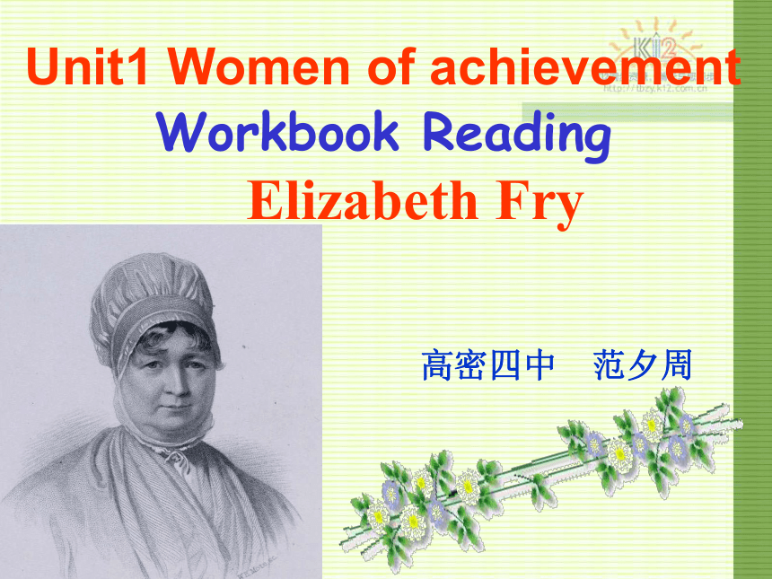人教版高一英语必修4 Unit1Women of achievement  work book 课件（共21张ppt）