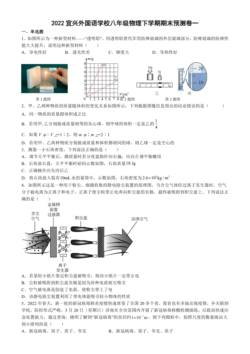 江苏省无锡市宜兴外国语学校2021-2022学年八年级下学期期末预测物理试卷一（Word版含答案）