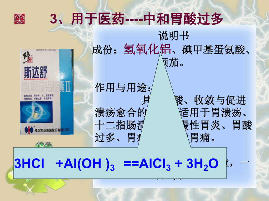 2020-2021学年人教版（五四学制）化学九年级全册 第三单元  课题2  酸和碱之间会发生什么反应  课件（35张PPT）