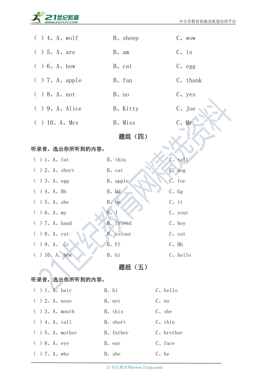 牛津深圳版 英语三年级上册综合听力专项练习01（含听力原文，无音频）