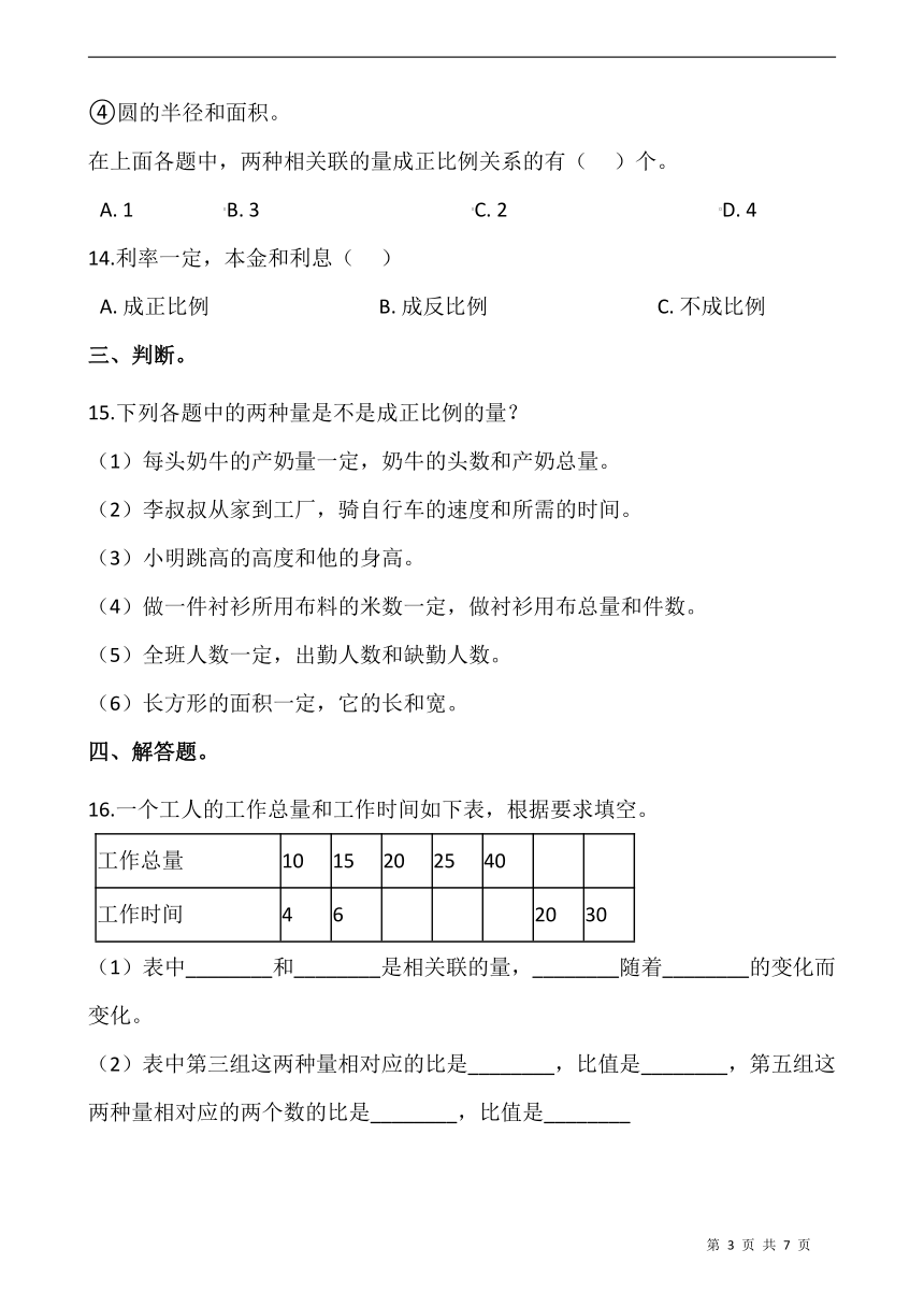 北师大版六年级数学下册一课一练 4.2《正比例》同步练习（含答案）