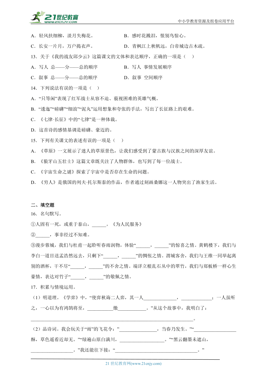 部编版小学语文六年级下册小升初分类特训：课文相关-（含答案）