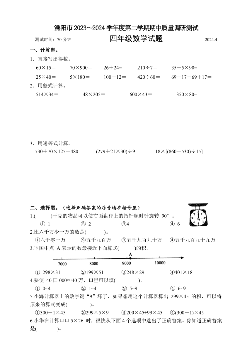 江苏省常州市溧阳市2023-2024学年苏教版小学数学四年级下学期《期中试题》（含答案）