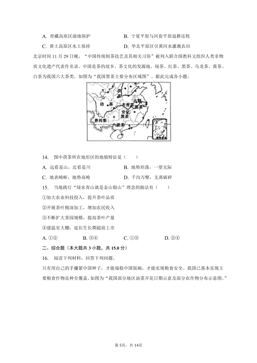 2022-2023学年江苏省南通市海门市八年级（上）期末地理试卷（含解析）