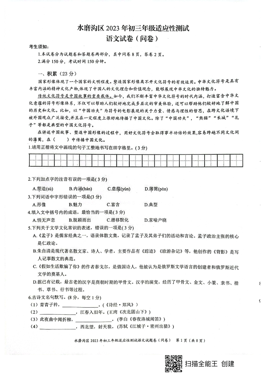 2023年新疆乌鲁木齐水磨沟区中考适应性测试语文试卷（图片版，无答案）