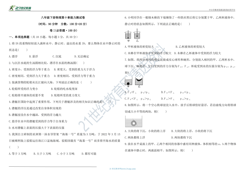 人教版 八年级下册物理第十章能力测试卷（含答案）