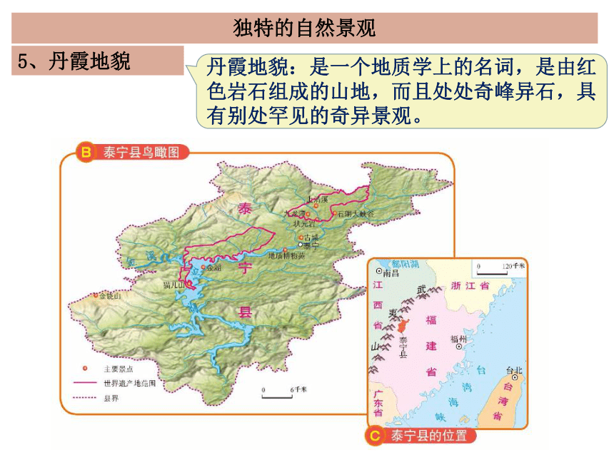 7.4 福建省泰宁县课件(共18张PPT) 2022-2023学年中图版地理七年级下册