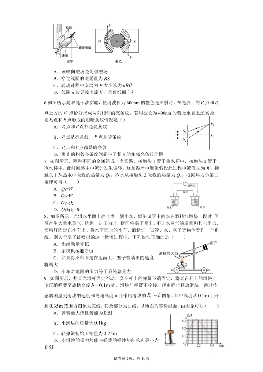 江苏省2021届新高考模拟预测卷物理试卷（4）（含答案）