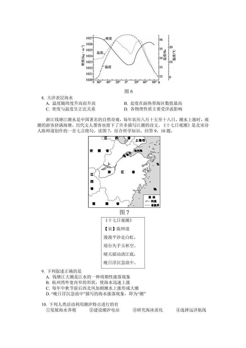 北京101中学2020-2021学年高一下学期期末考试地理试题（Word版含答案）