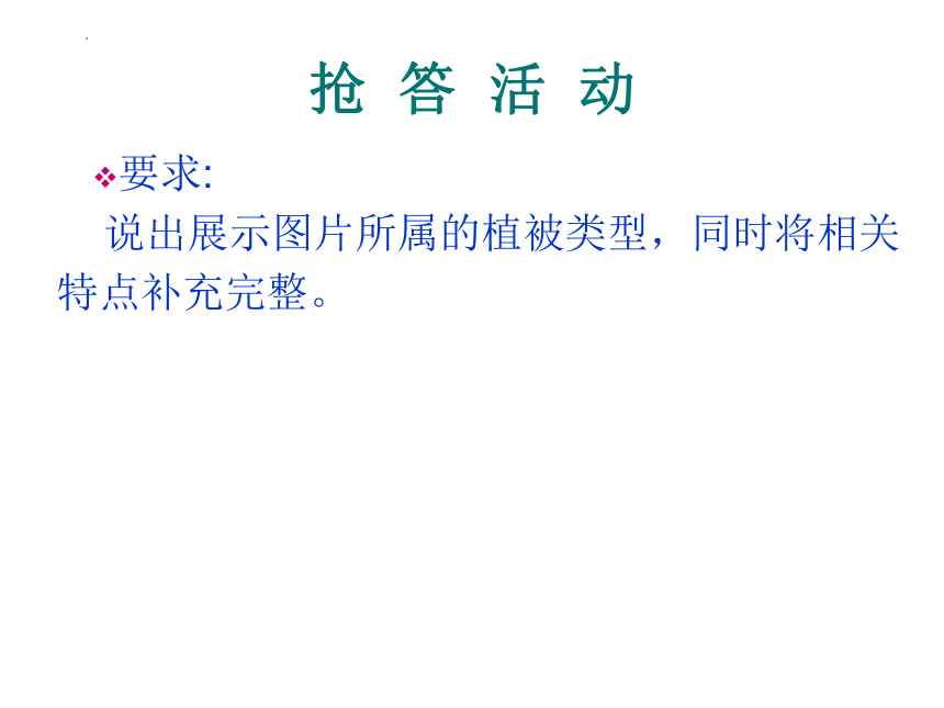 3.6爱护植被，绿化祖国课件(共27张PPT)2022--2023学年人教版生物七年级上册