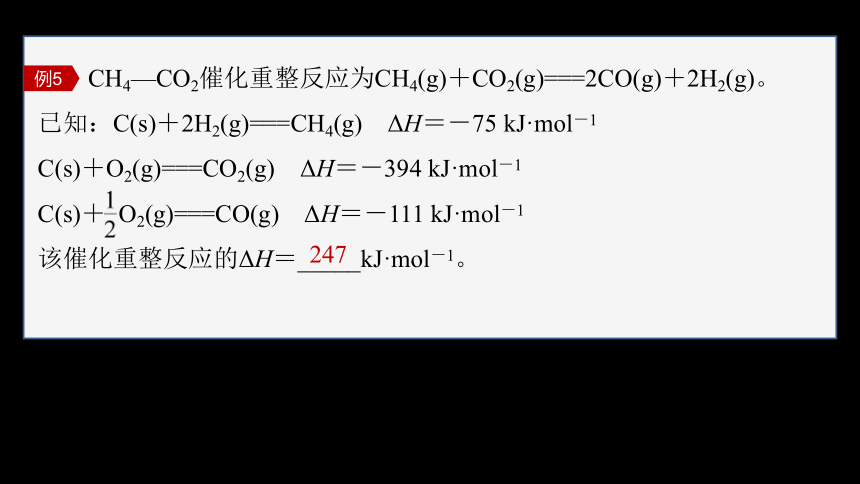 专题1 第一单元 化学反应的热效应  微专题1　反应热的计算和ΔH的大小比较（共35张ppt）