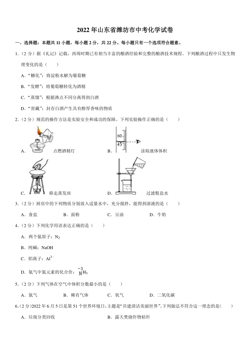 2022年山东省潍坊市中考化学试卷(图片版含解析）