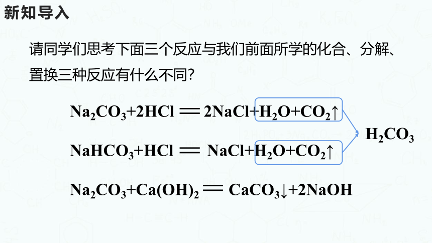 粤教版化学九年级下册同步课件：8.4  常见的盐（第2课时）(共25张PPT)