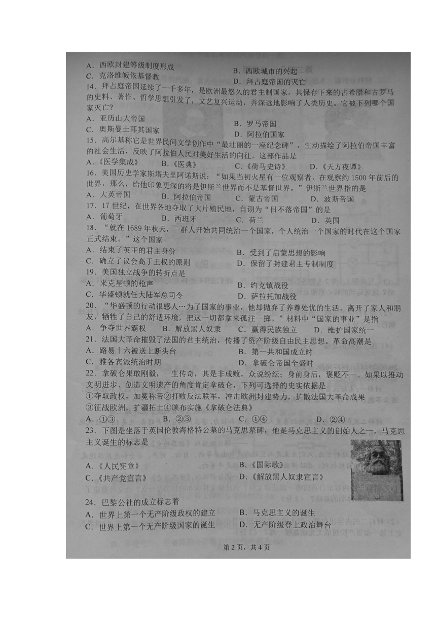 辽宁省大石桥市第一初级中学2021-2022学年九年级上学期期中考试历史试题（图片版，无答案）