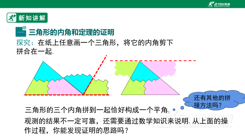 11.2.1三角形的内角（1）  课件（25张PPT）
