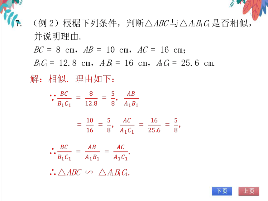【北师大版】数学九(上) 4.4.2 探索三角形相似的条件（2） 同步练习本（课件版）