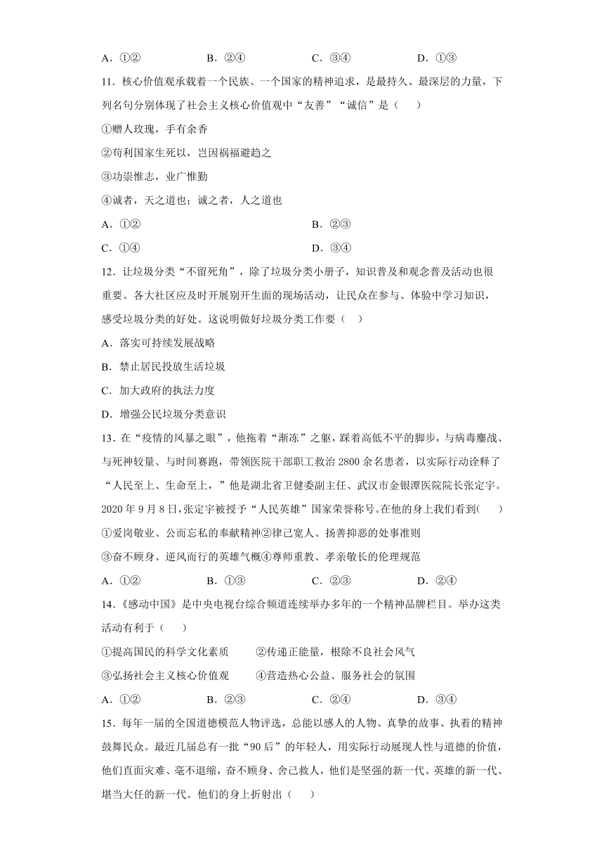 第三单元 文明与家园 检测题（含答案）