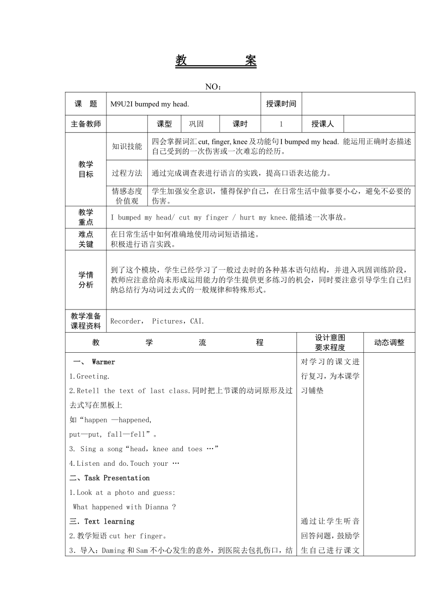 Module 9 Unit 2 I bumped my head. 教案（表格式）