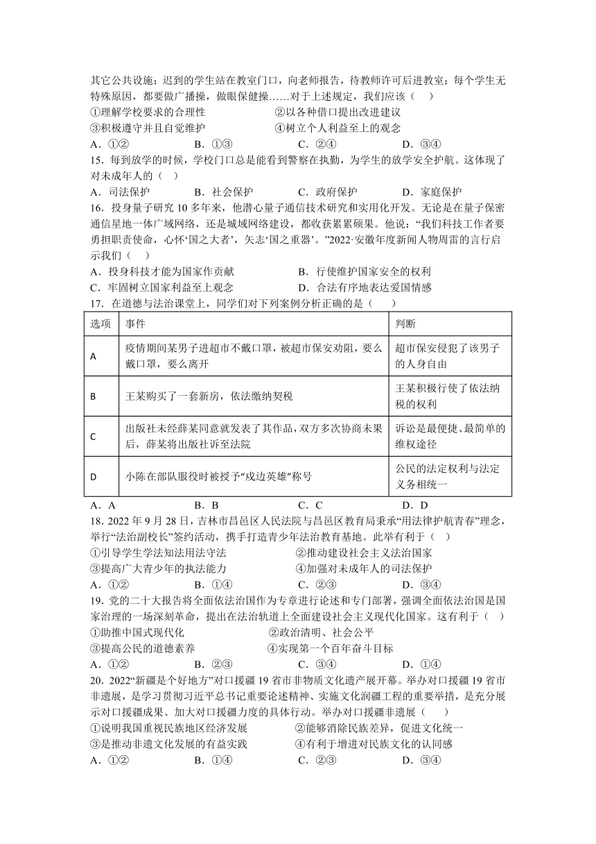 浙江省宁波市2023年中考第二次模拟考试社会法治试卷（含答案）