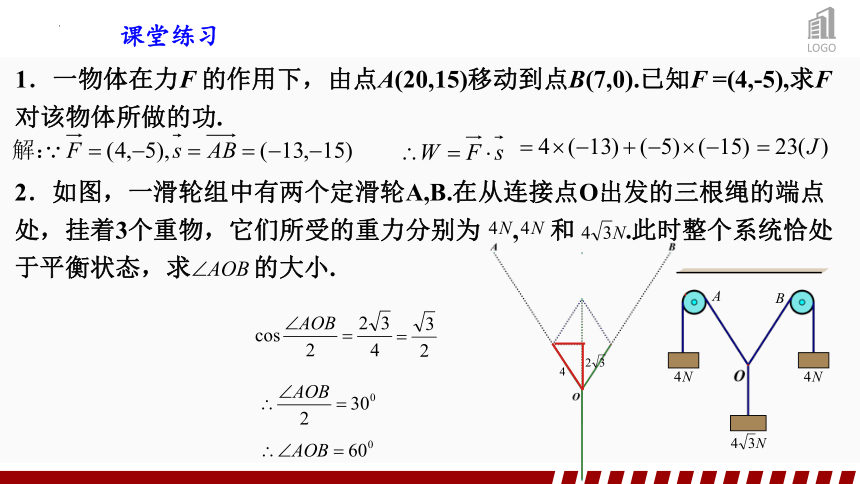 6.4.2向量在物理中的应用举例  课件(共20张PPT)