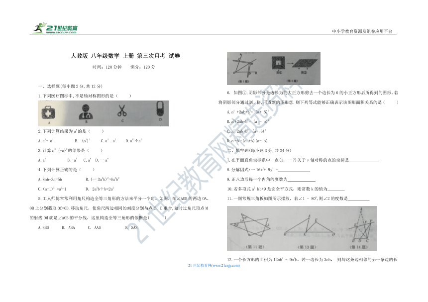 人教版2021~2022学年度八年级数学上册 第三次月考 试卷（含答案）