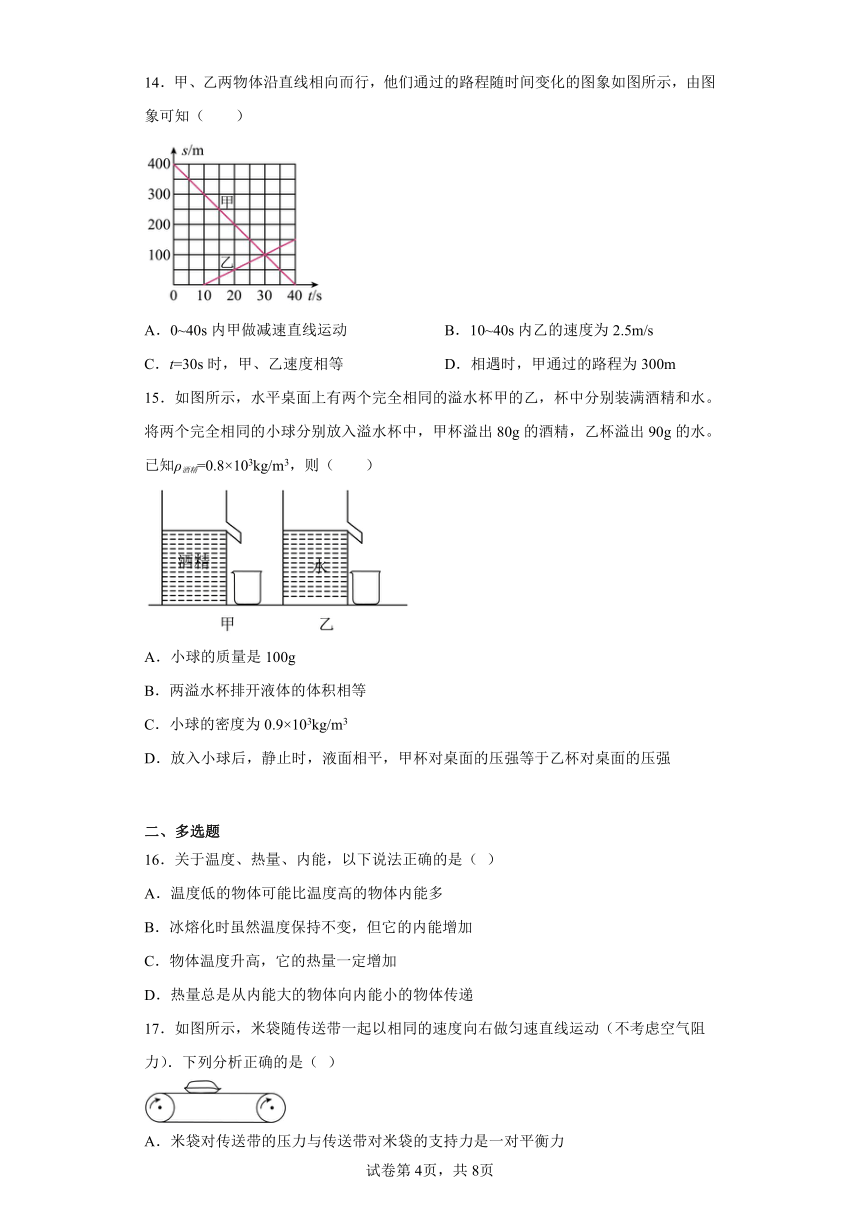 京改版物理八年级全一册期末检测夯实基础强化训练试题5（含答案解析）