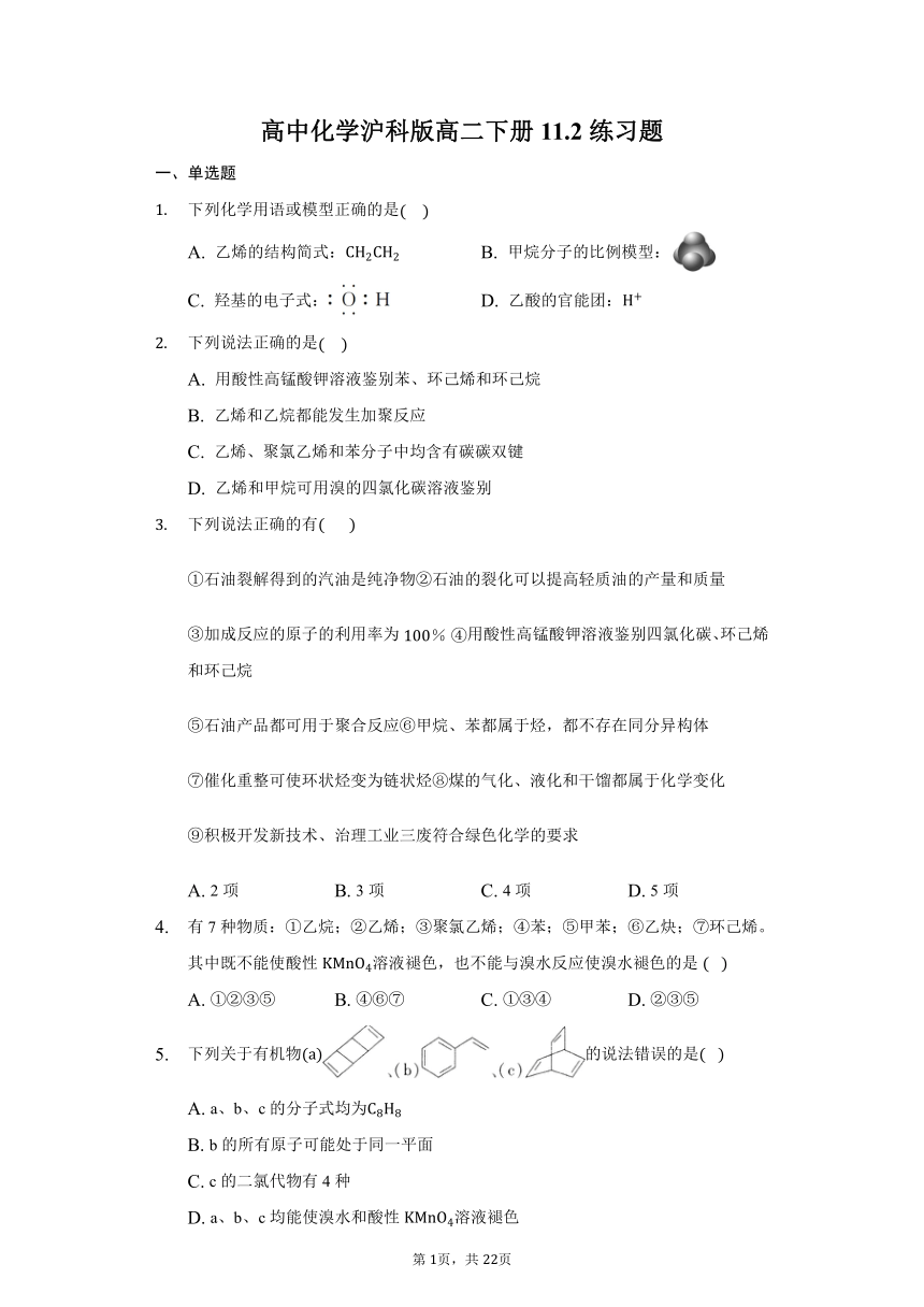 高中化学沪科版高二下册11.2练习题（含解析）