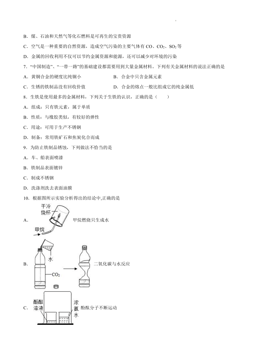 10.3金属的冶炼与防护-2021-2022学年九年级化学京改版（2013）下册（word版含解析）