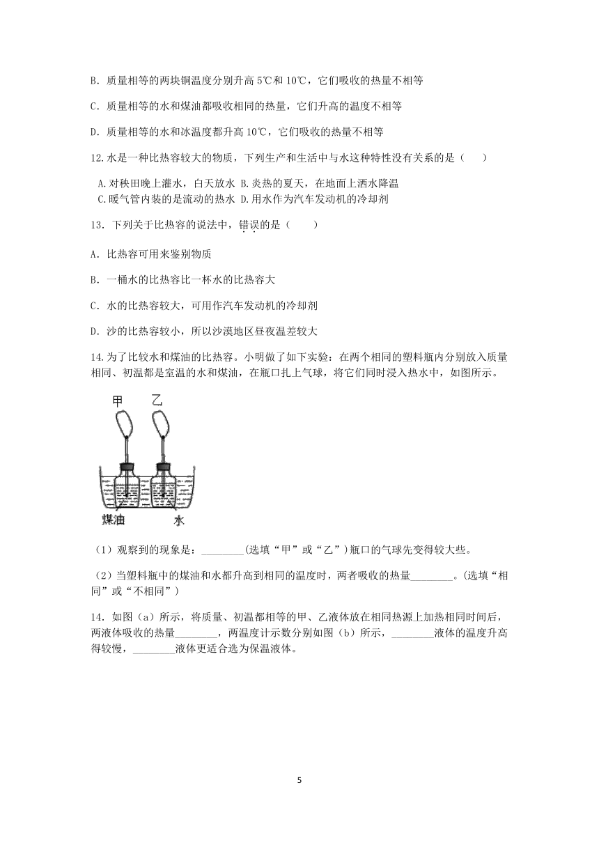 【期末提分】浙教版2022-2023学年上学期七年级科学达标训练（十二）：物质的比热【word，含答案】