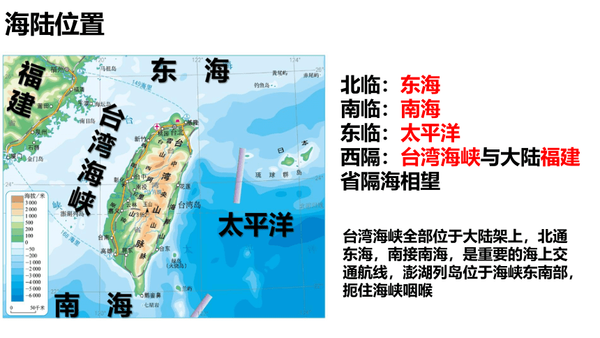 7.6+台湾省课件(共32张PPT)2022-2023学年粤教版地理八年级下册