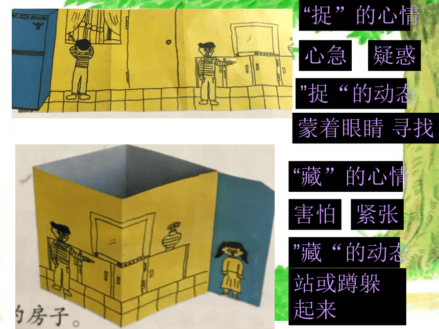 三年级下册美术课件-《17.“捉迷藏”》岭南版 (共22张PPT)