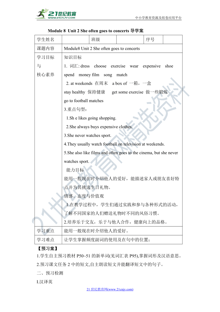 M8 Unit 2 She often goes to concerts导学单