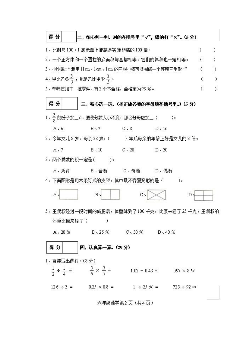 黑龙江省哈尔滨市木兰县2021-2022学年六年级下学期期末考试数学试题（图片版，含答案）