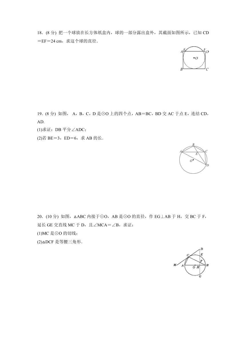 华东师大版2022年九年级数学下册第27章 圆 单元复习训练卷（Word版含答案）