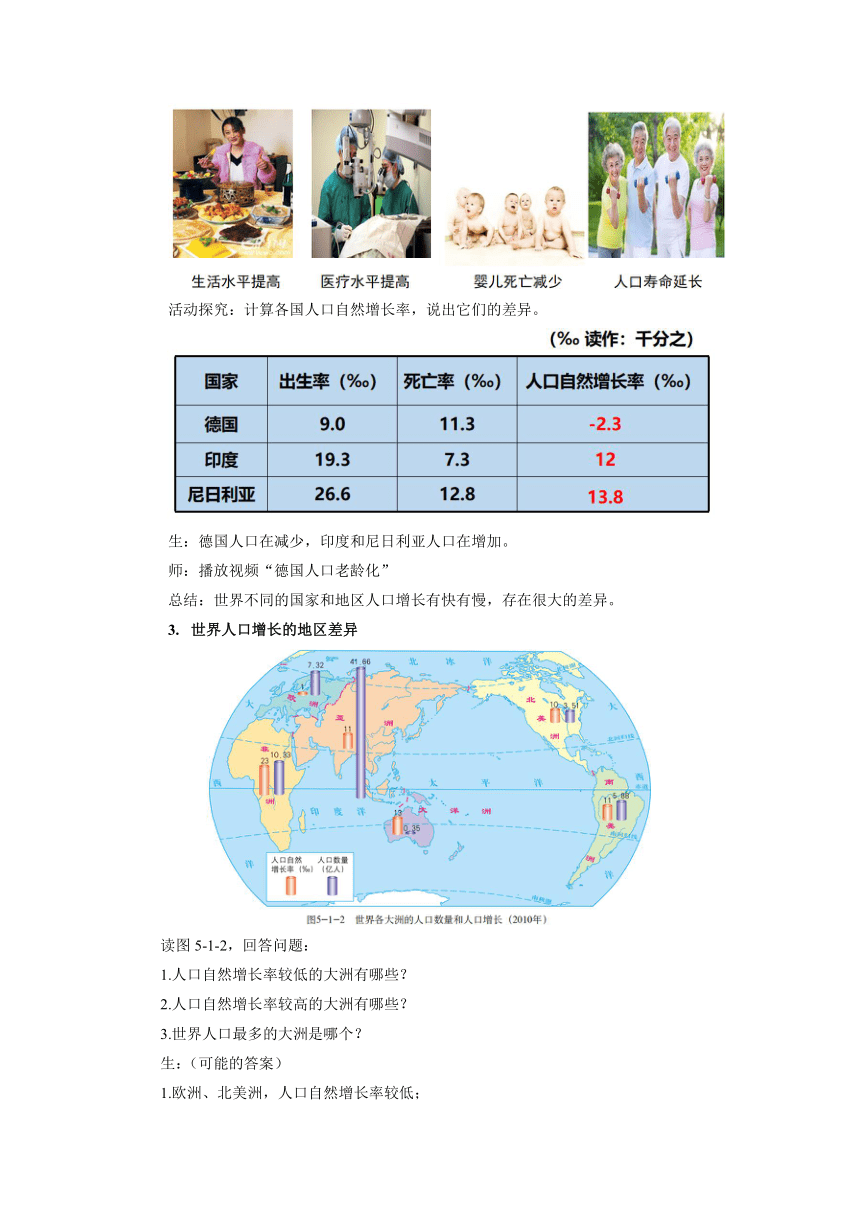 商务星球版七年级地理上册5.1《世界的人口》第1课时教案