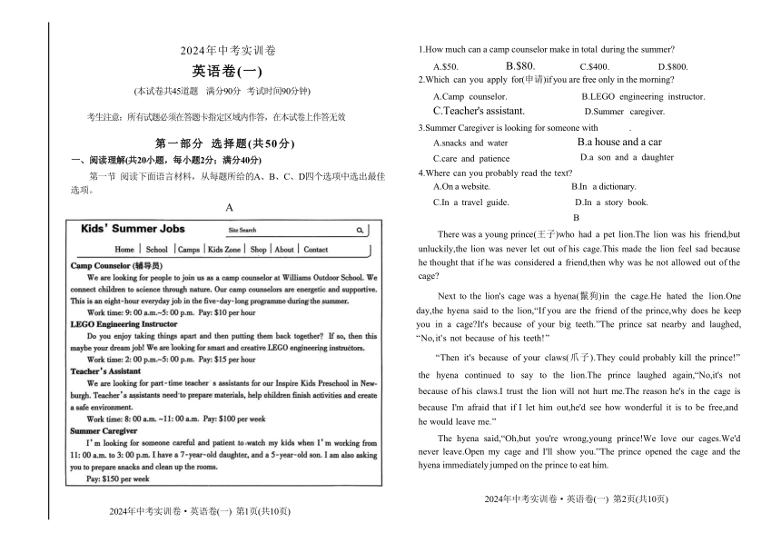 2024年辽宁省中考实训卷英语卷（一）（含答案）